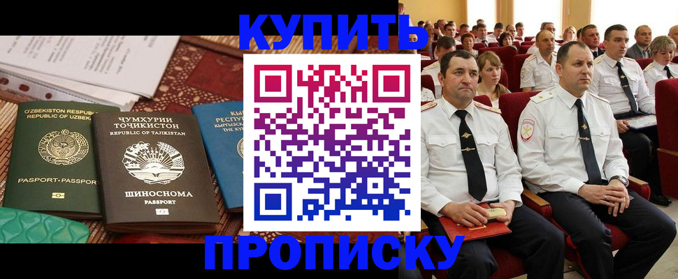 прописка штамп в Пензе