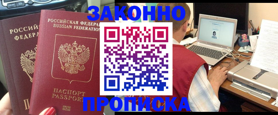 прописка регистрация в Пензе