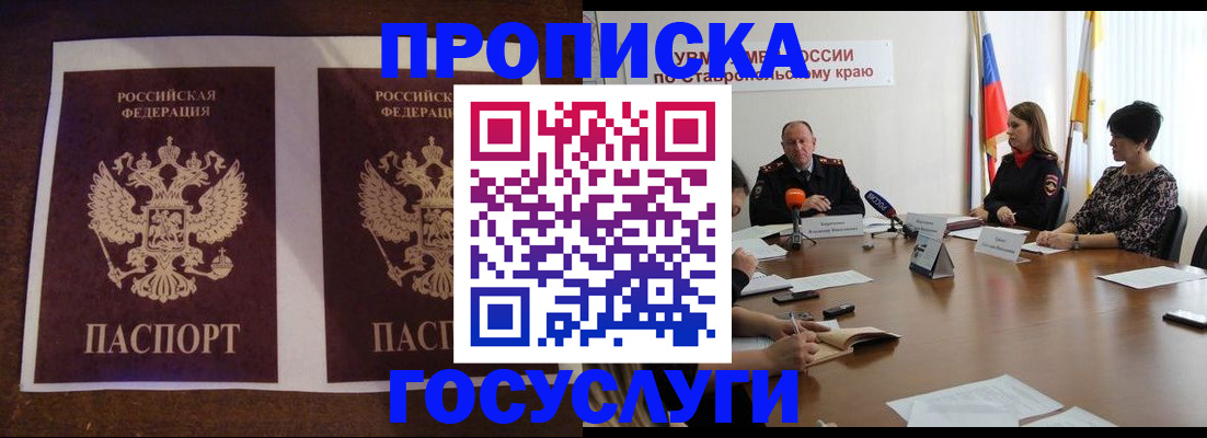 прописка поиск в Пензе