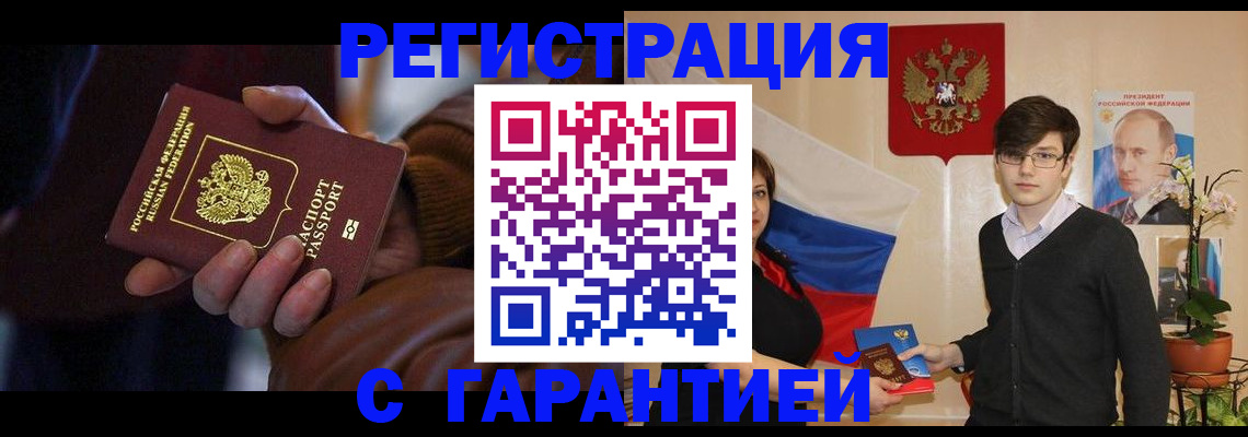 прописка для кредита в Пензе