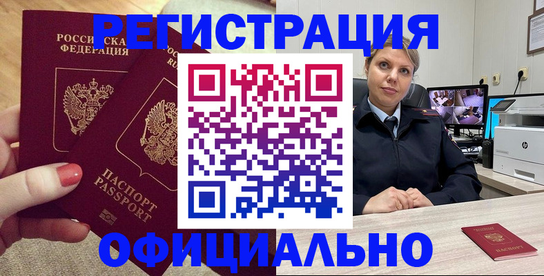 прописка для работы в Пензе
