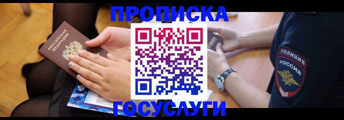 прописка от собственника в Пензе