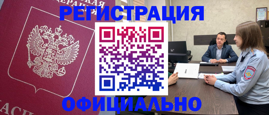 прописка в Пензе