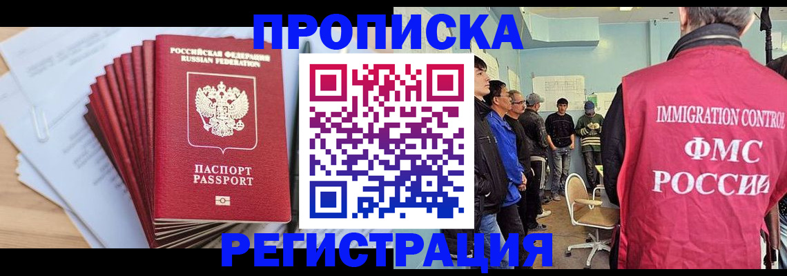 прописка законно в Пензе